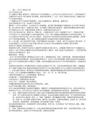 生产计划培训总结