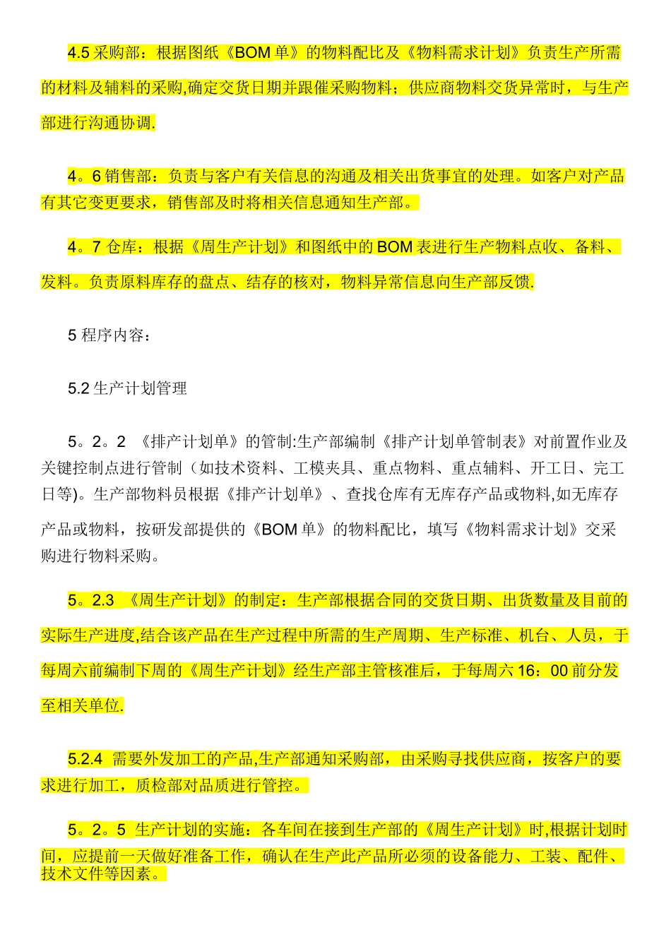 生产计划工作流程_第2页