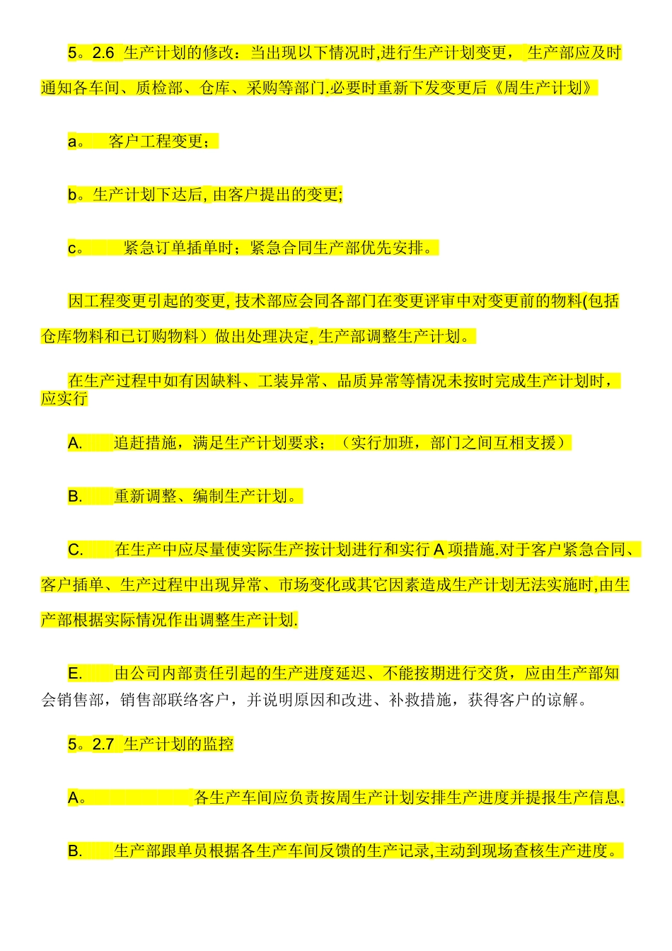生产计划工作流程_第3页