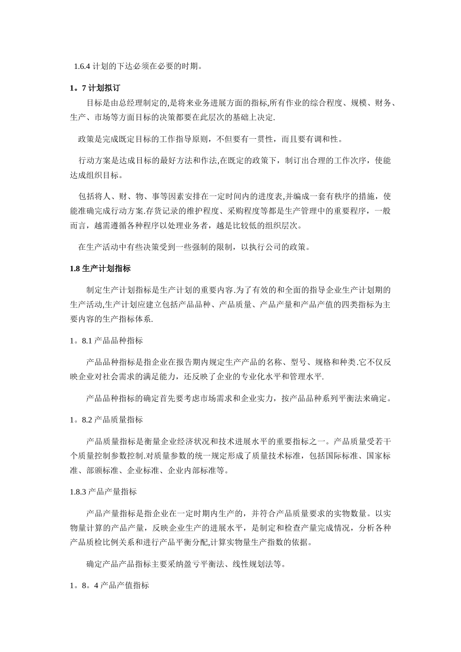 生产计划管理_第3页