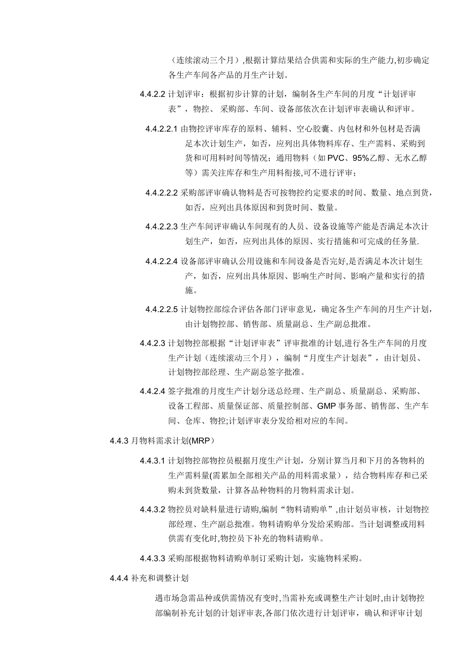 生产计划标准管理规程_第2页