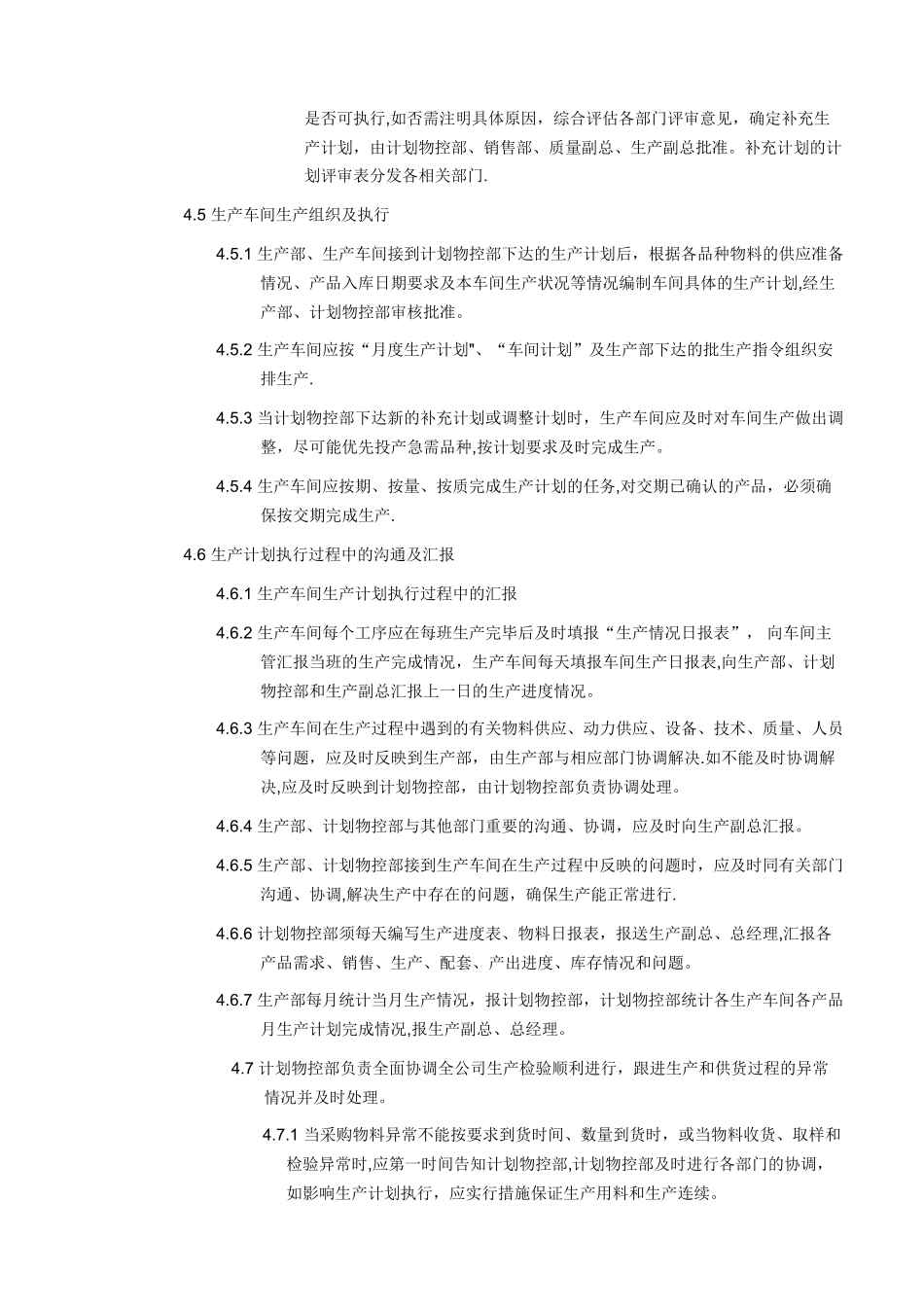 生产计划标准管理规程_第3页