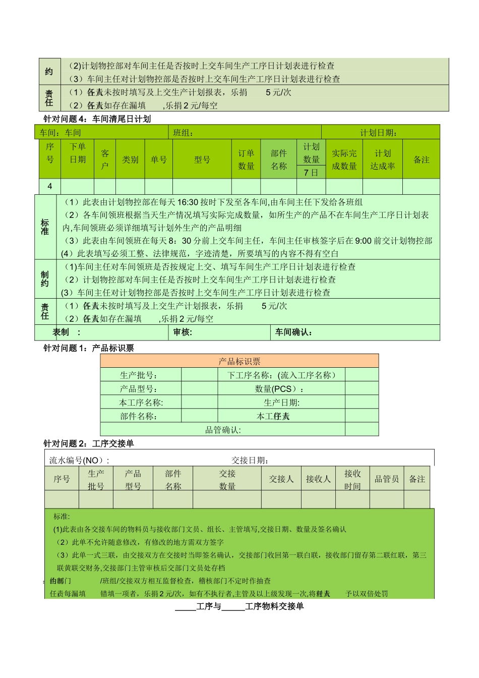 生产计划管控-表单_第3页