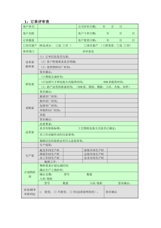 生产计划管控-表单