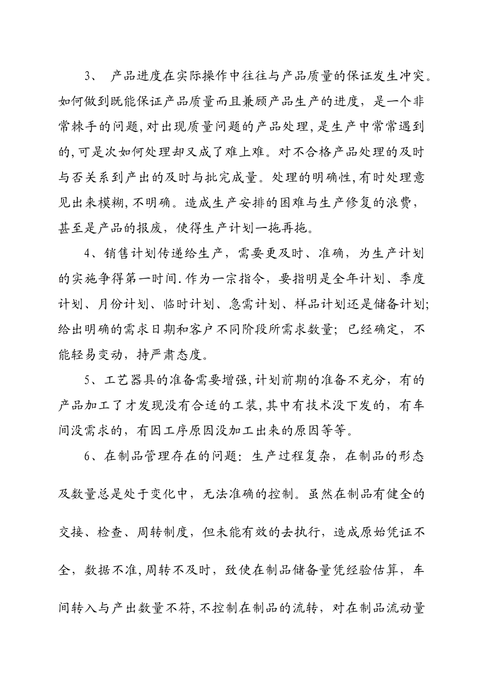 生产计划未完成分析_第2页