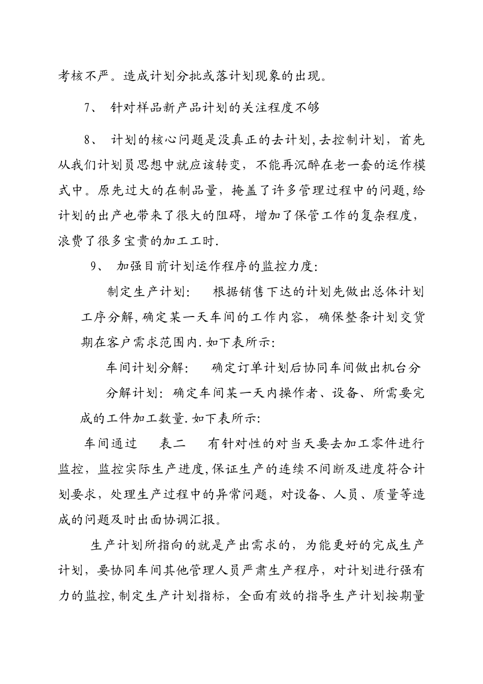 生产计划未完成分析_第3页