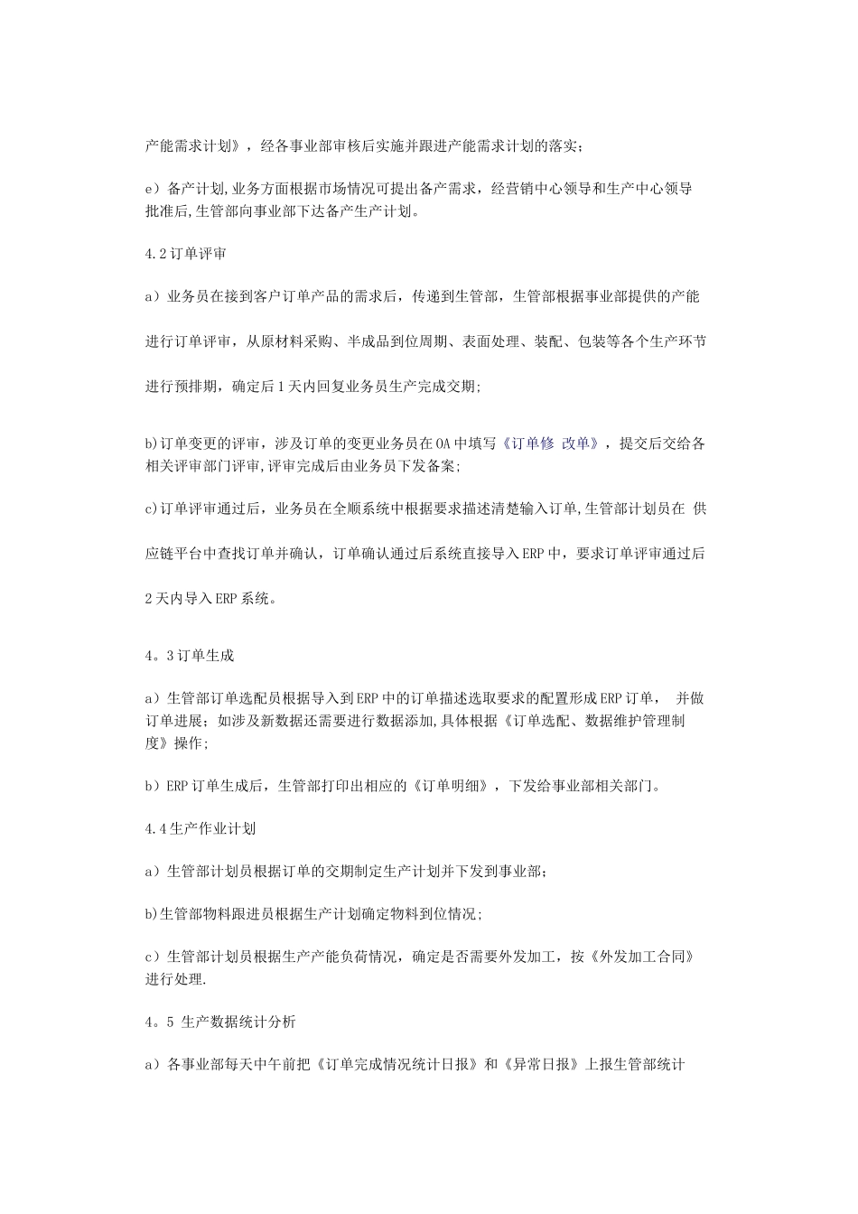 生产计划管理制度_第2页