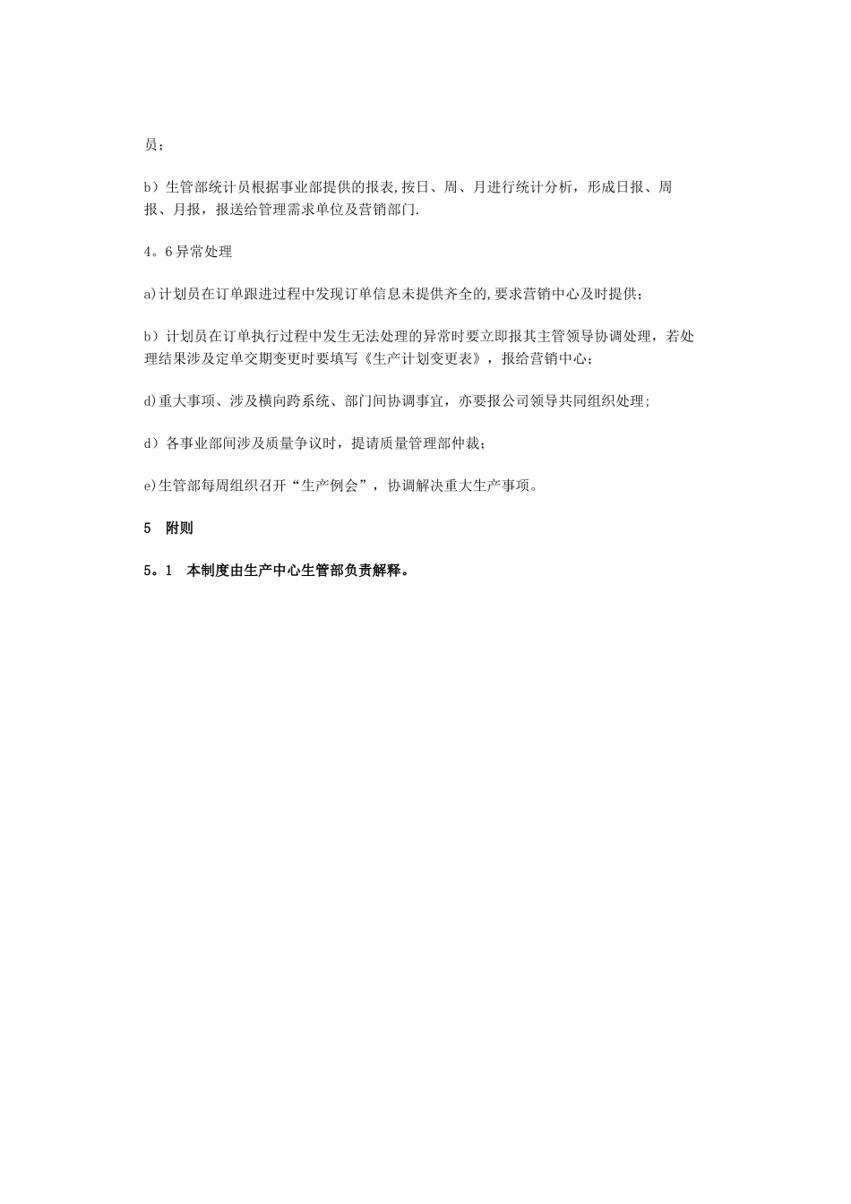 生产计划管理制度_第3页