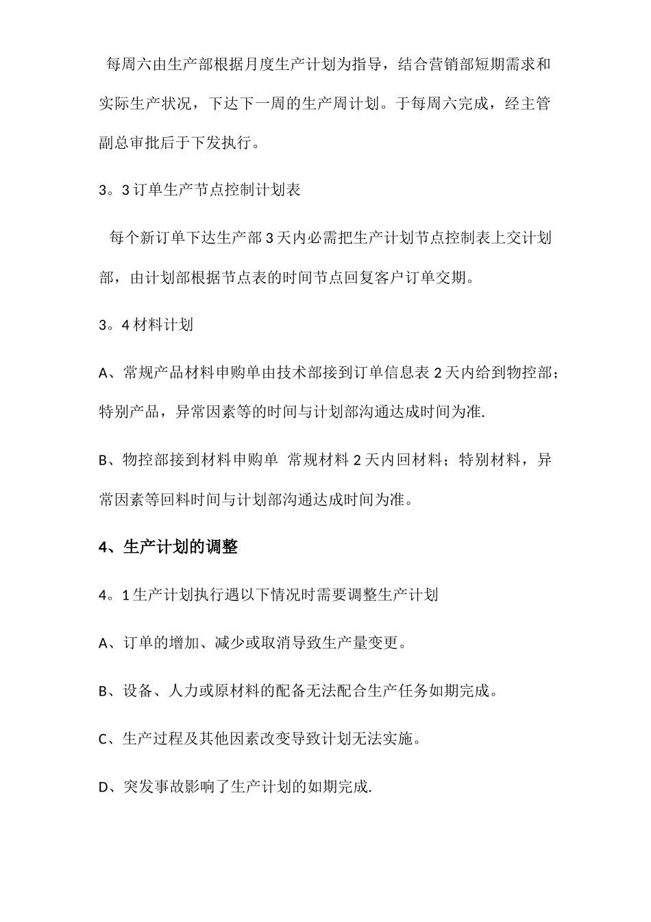 生产计划管理制度与考核办法_第3页