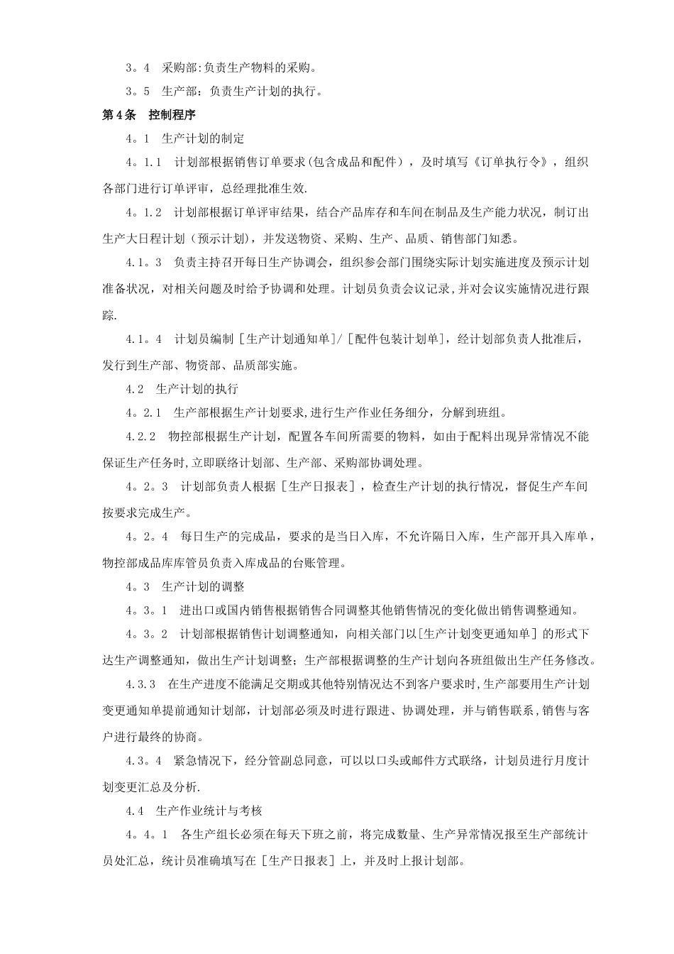 生产计划管理规范_第2页