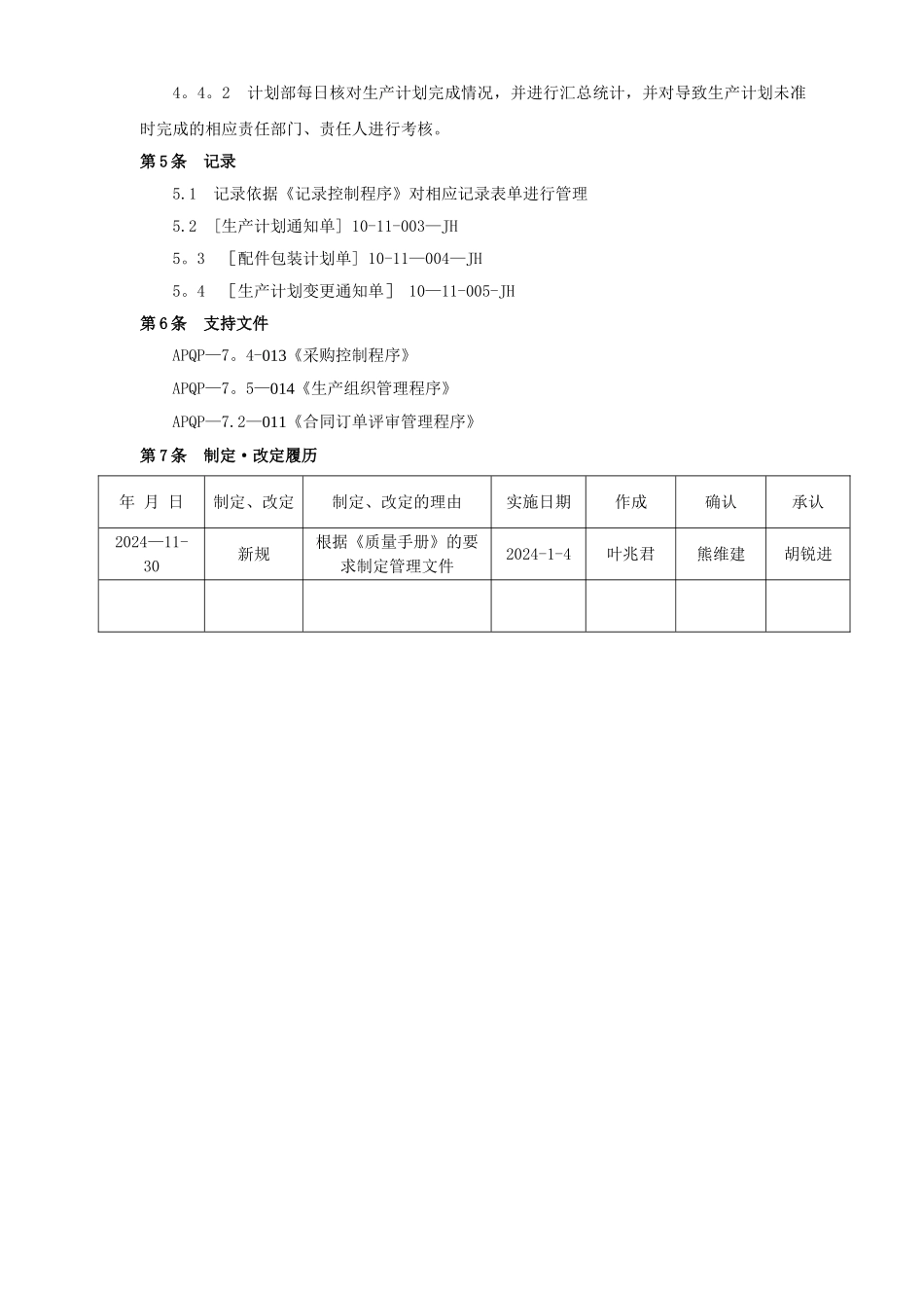 生产计划管理规范_第3页