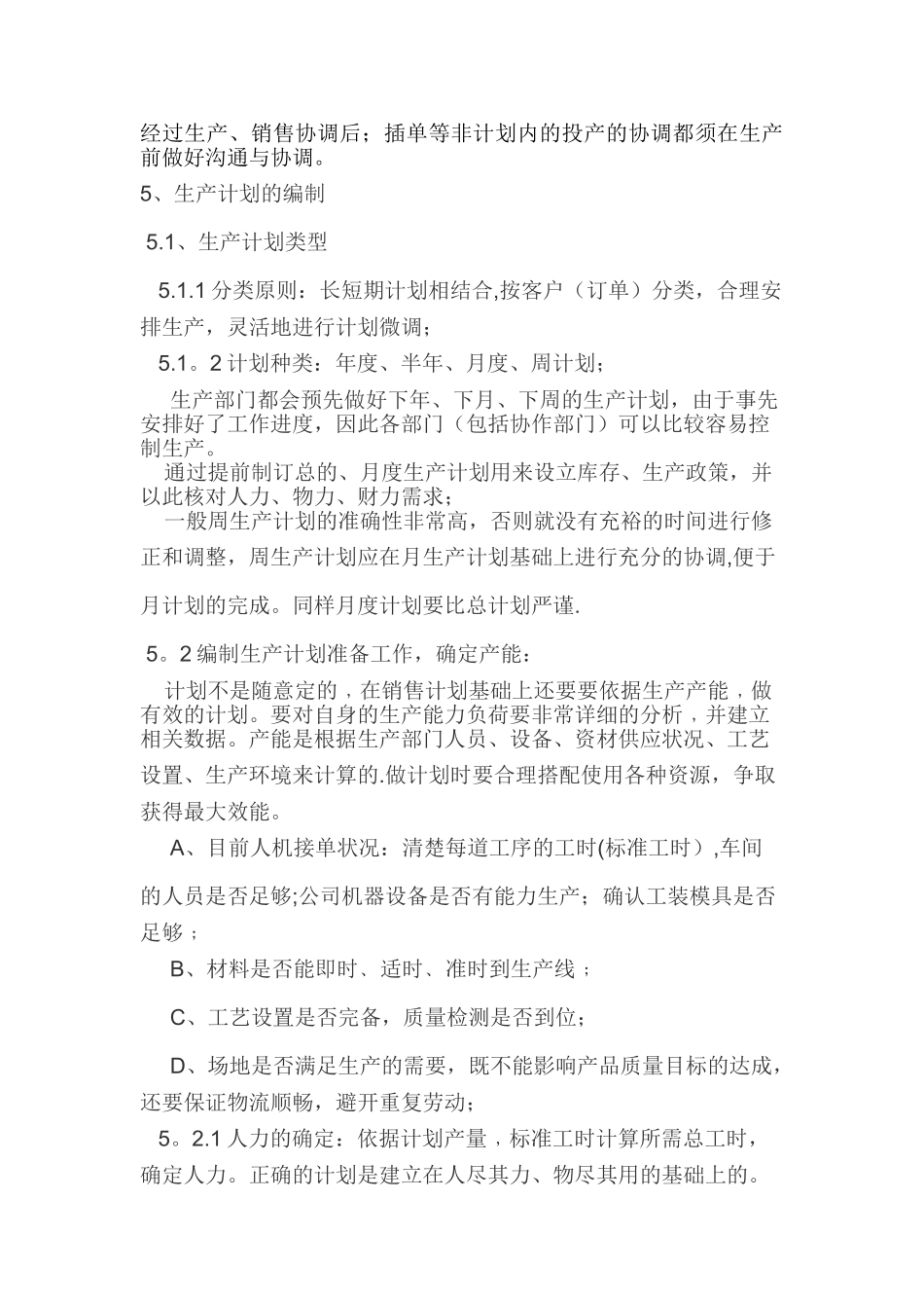 生产计划管理规定_第2页