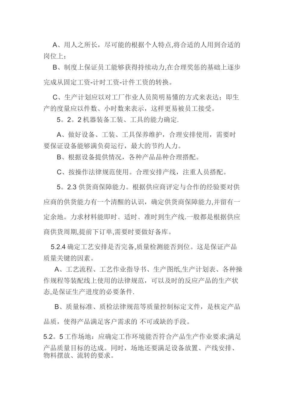 生产计划管理规定_第3页