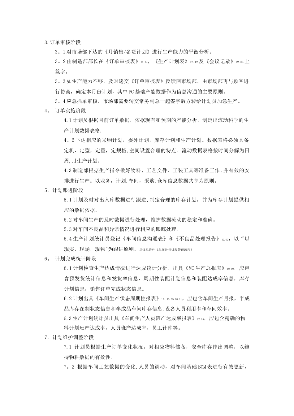 生产计划管理程序_第2页