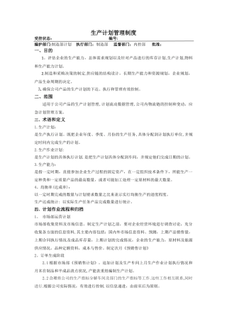 生产计划管理程序