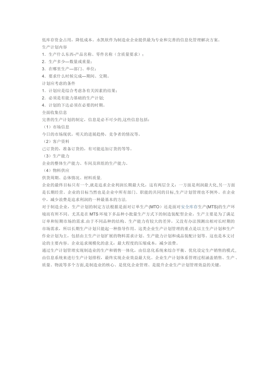 生产计划编制步骤_第2页