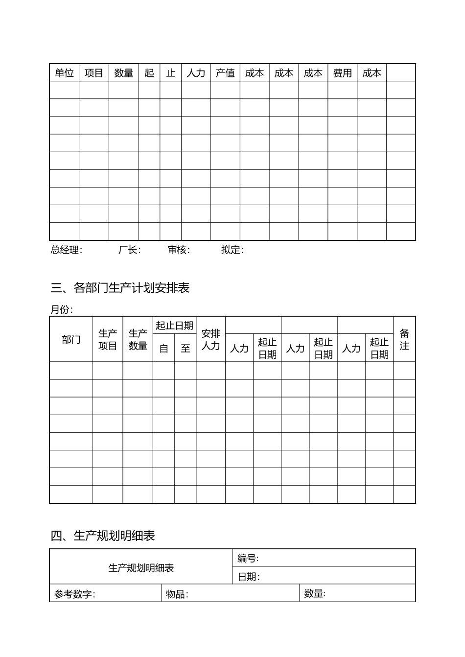 生产计划表格_第2页