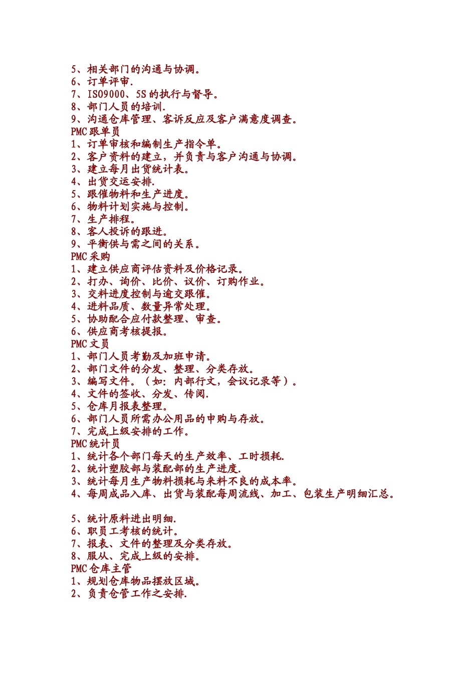 生产计划员的工作职责和流程_第2页