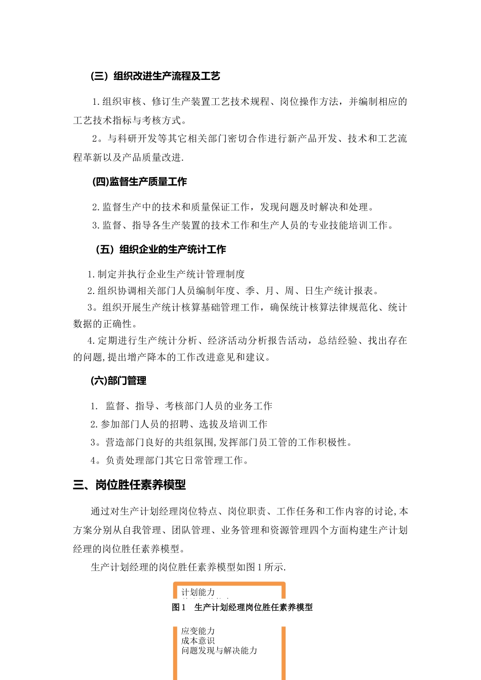 生产计划经理岗位培训方案_第3页