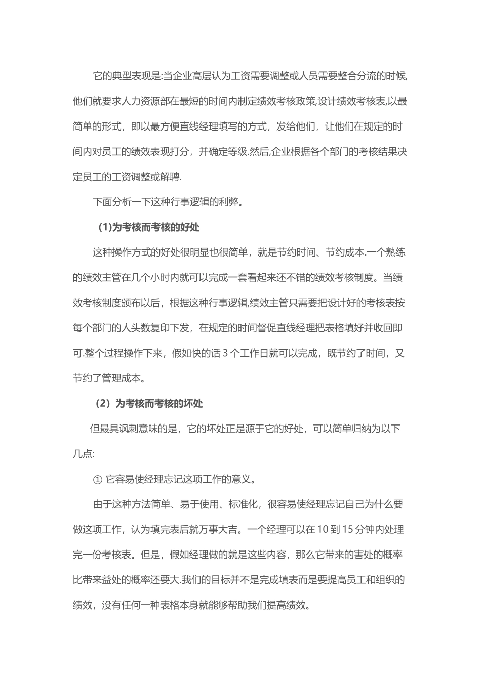 生产计划应遵循农事规律_第2页