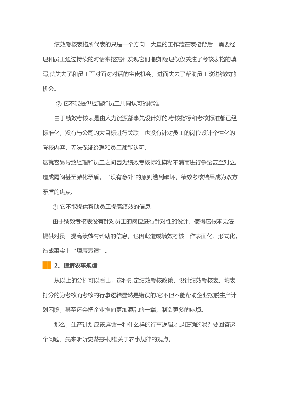 生产计划应遵循农事规律_第3页