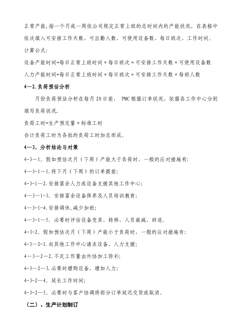 生产计划运作管理流程_第2页