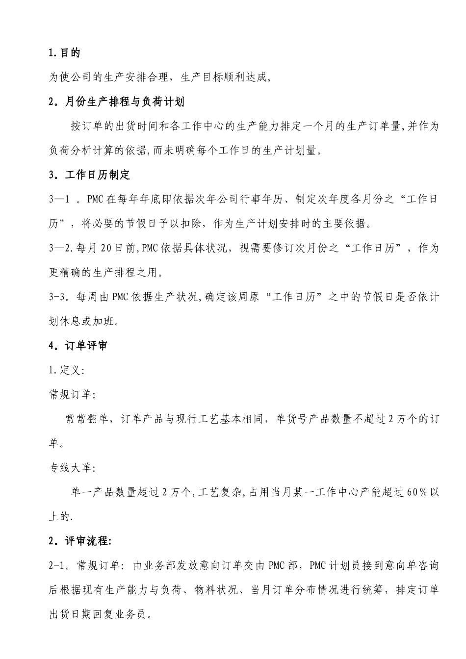 生产计划运作管理流程_第3页