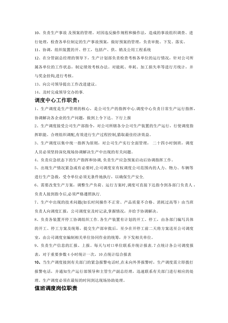 生产计划部职责_第2页