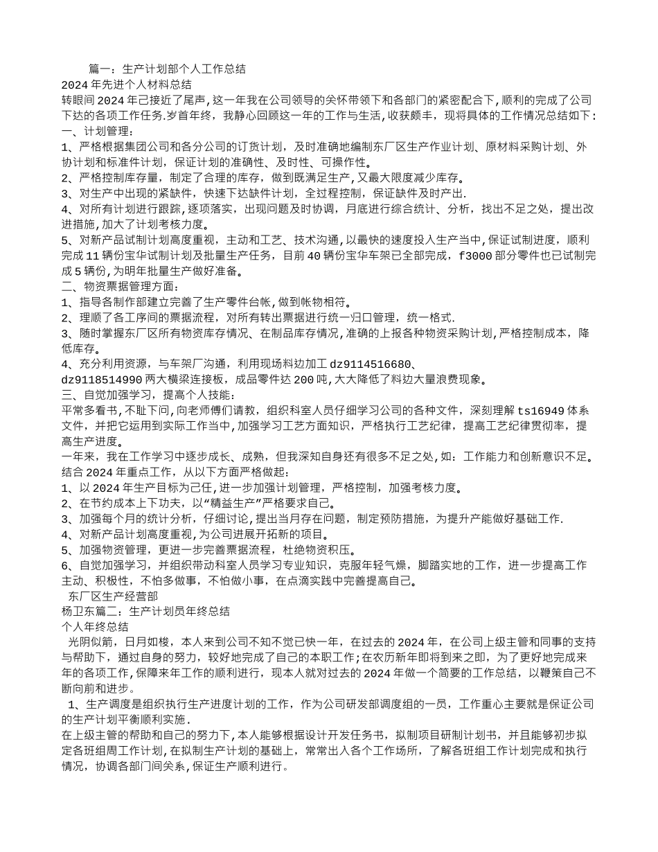 生产计划部年终工作总结_第1页