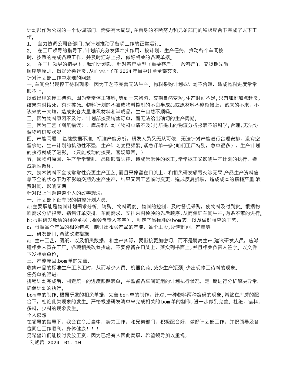 生产计划部年终工作总结_第3页