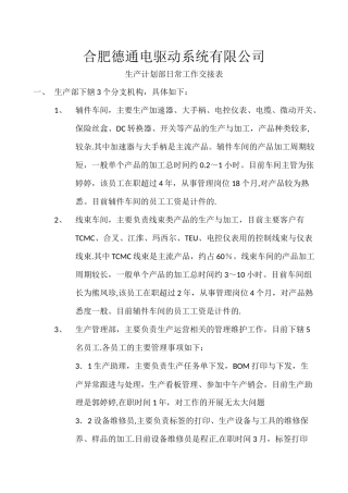 生产计划部日常工作交接表