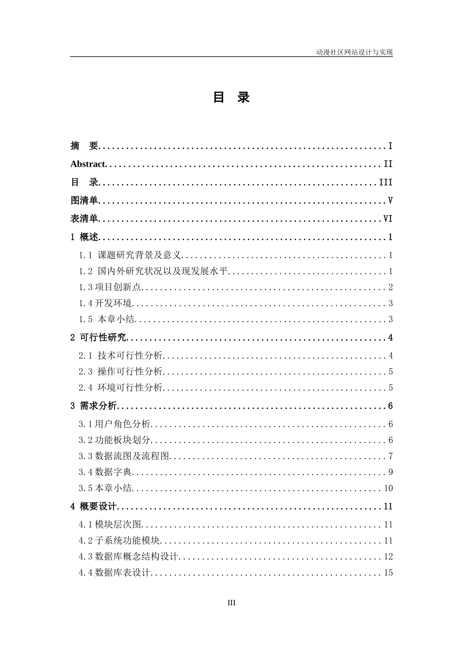 动漫社区网站设计和实现  网络工程专业_第3页