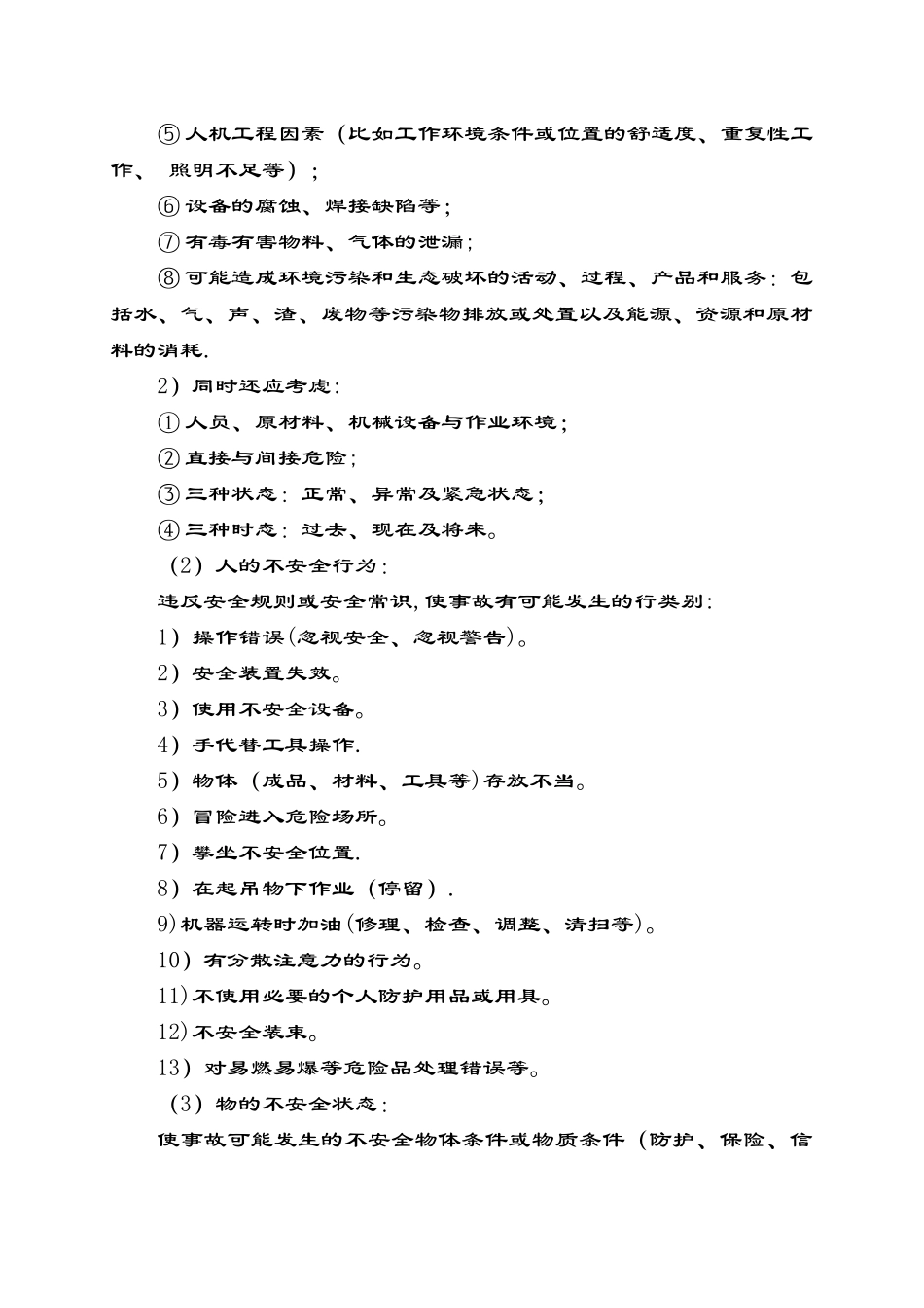 生产计划风险控制_第2页