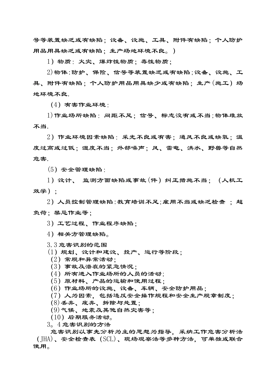 生产计划风险控制_第3页