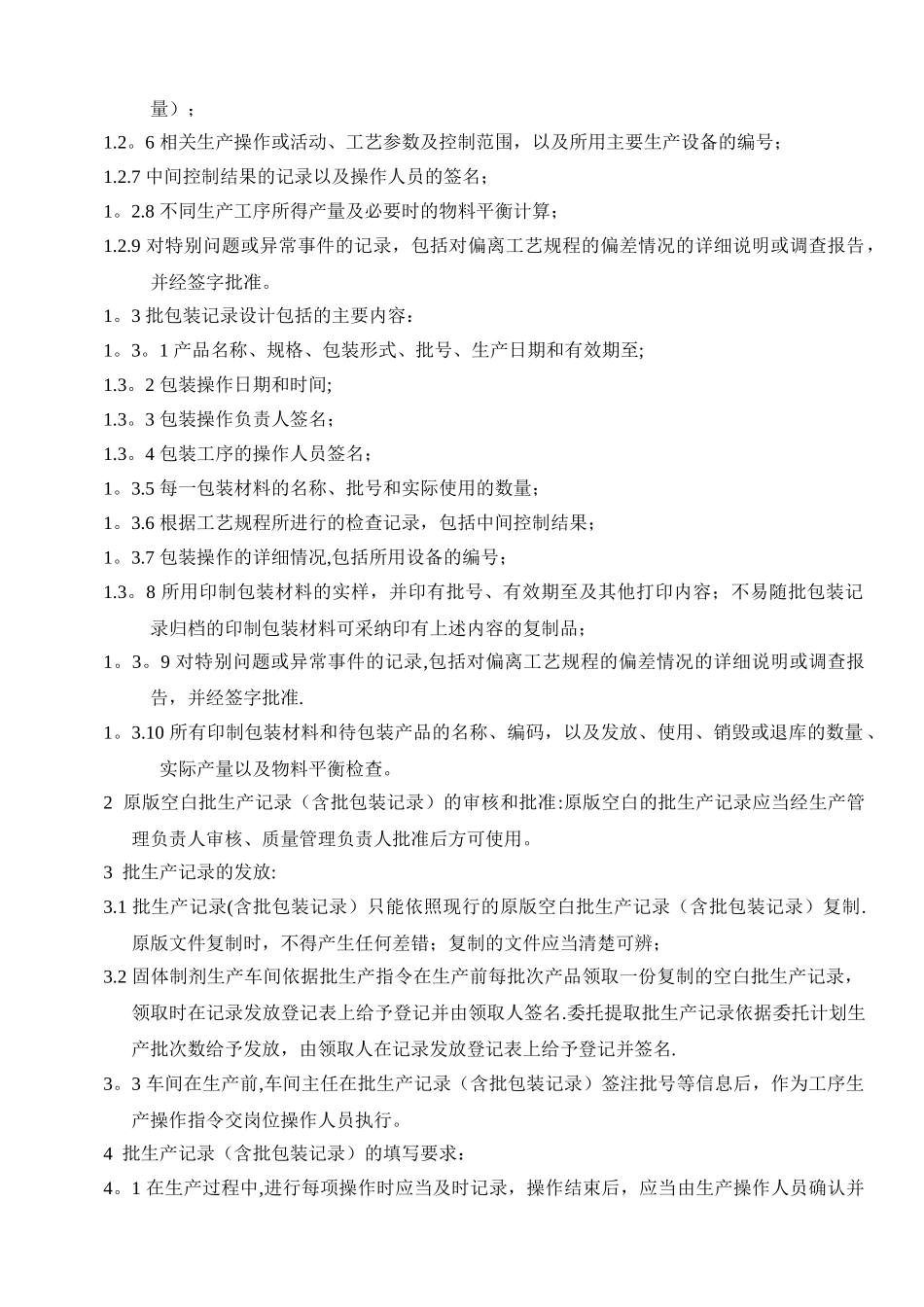 生产记录管理规程_第2页