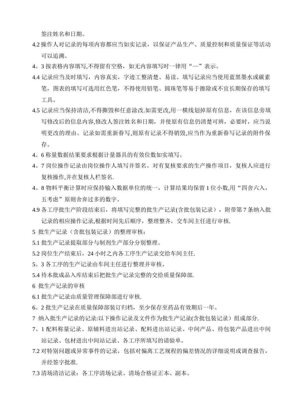 生产记录管理规程_第3页