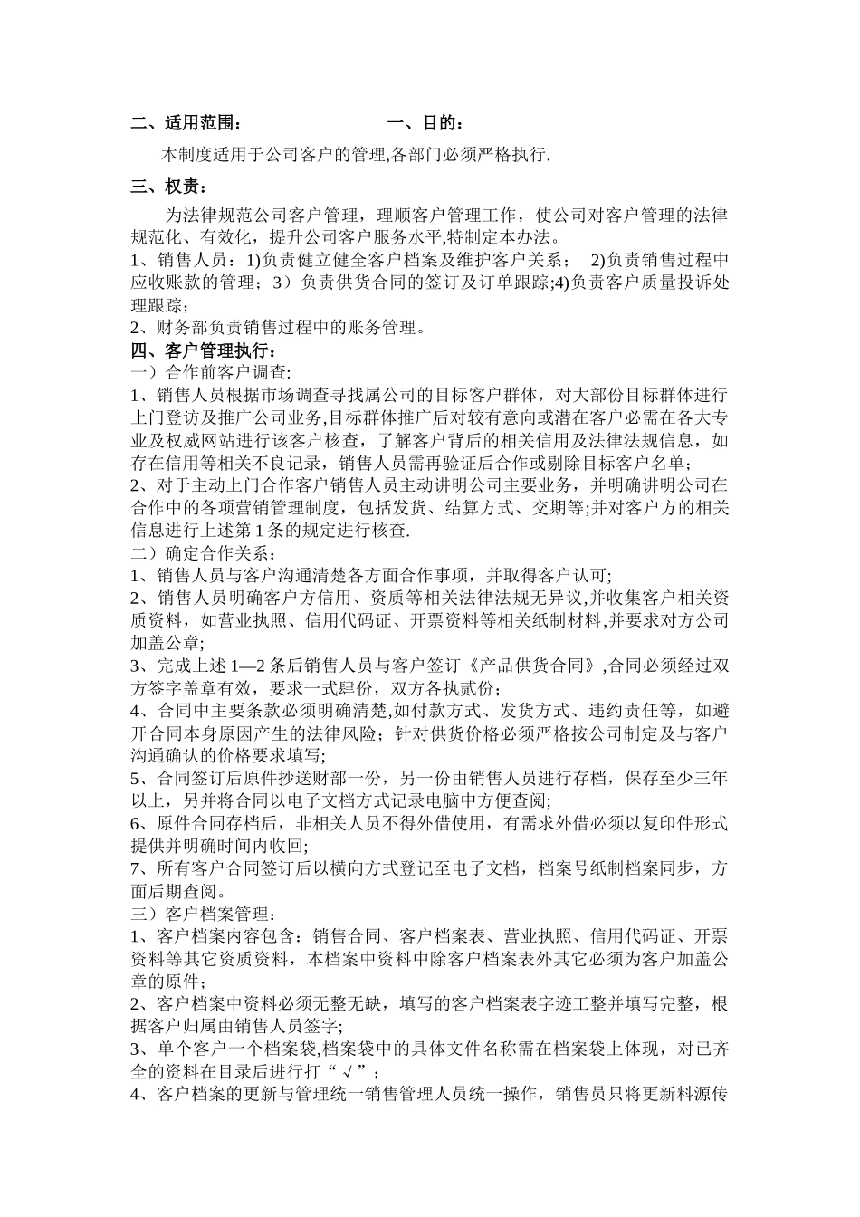 生产订单管理办法_第1页