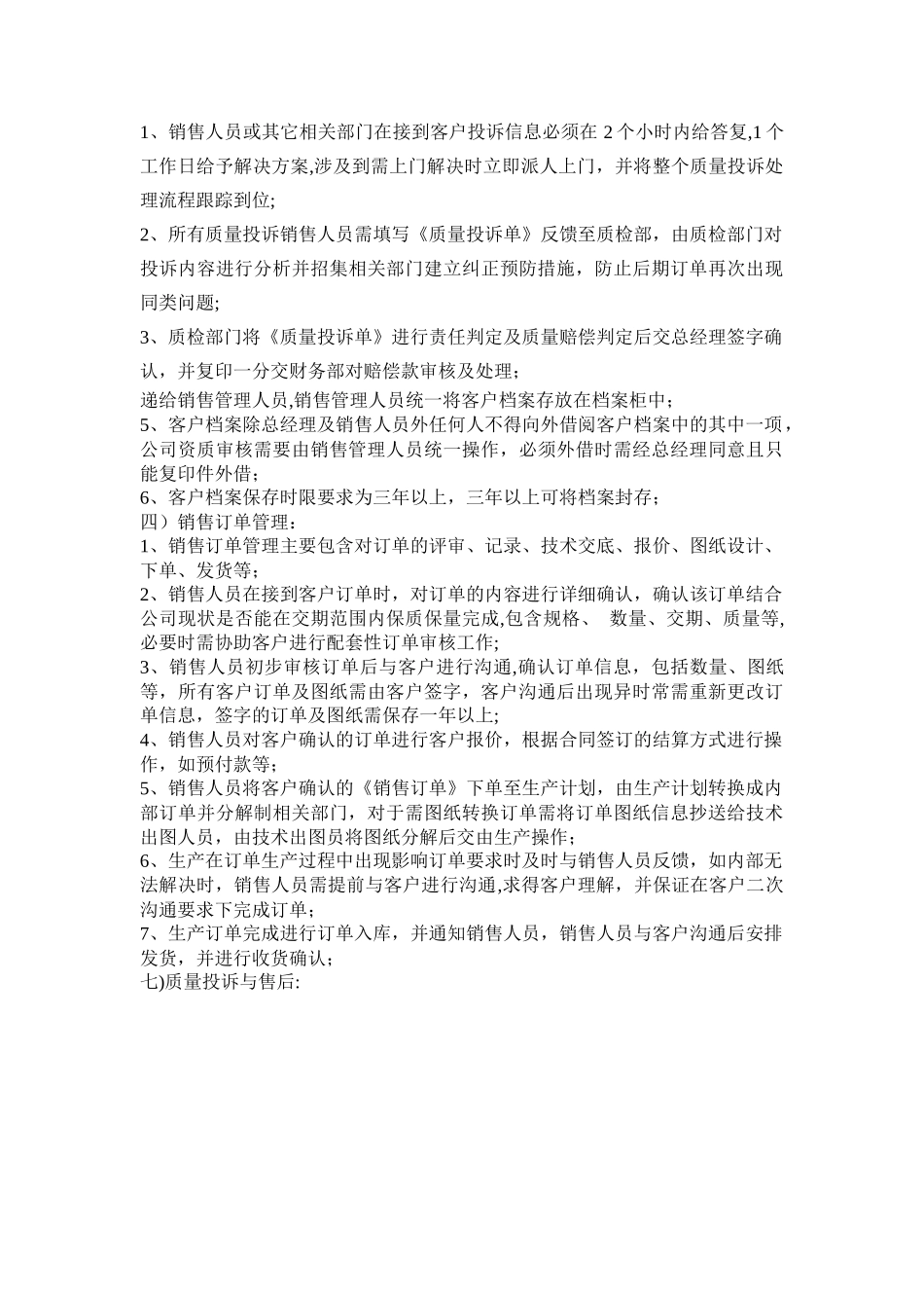 生产订单管理办法_第2页