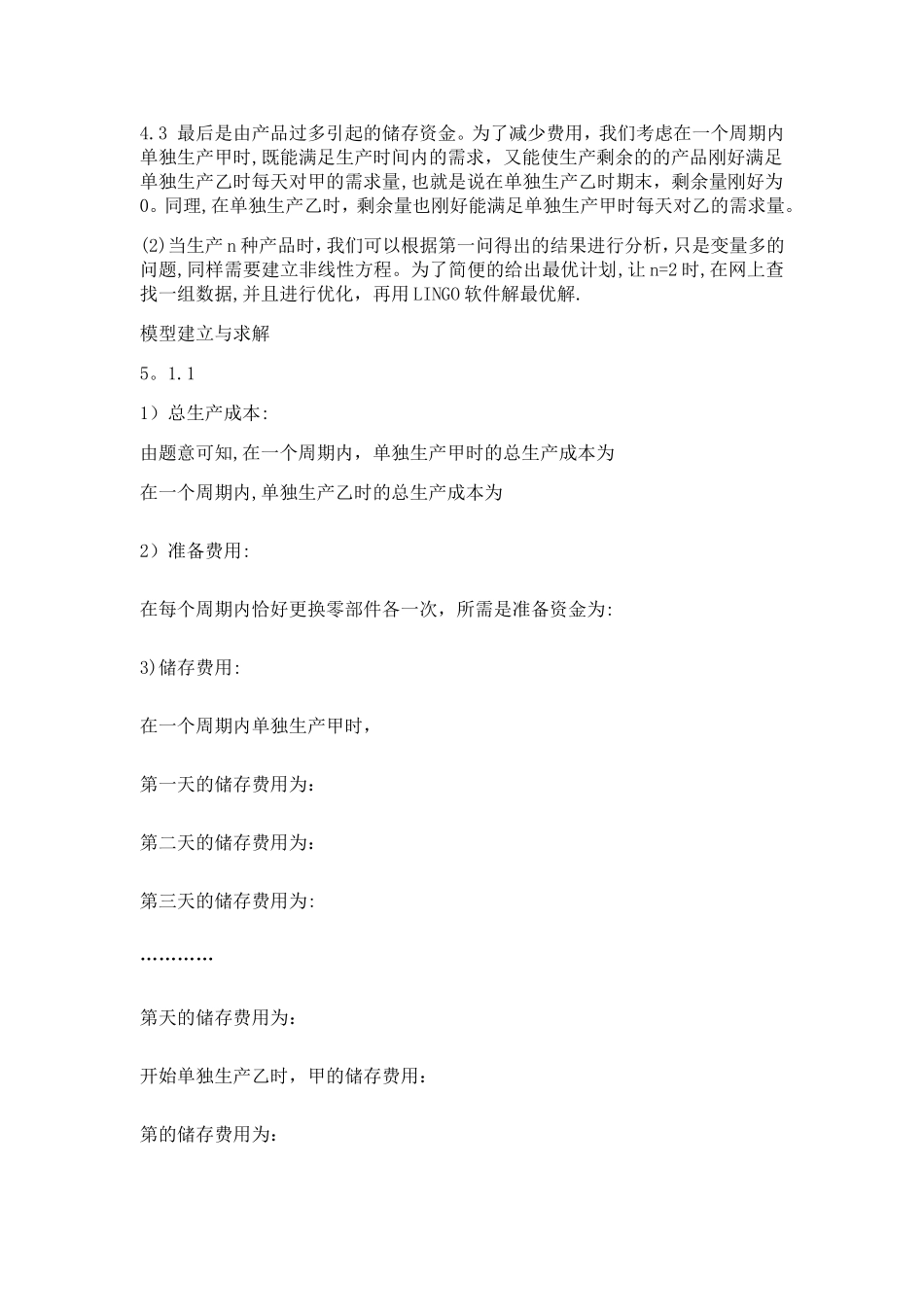 生产计划问题优化_第3页