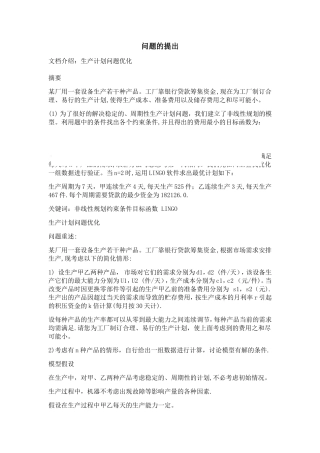 生产计划问题优化