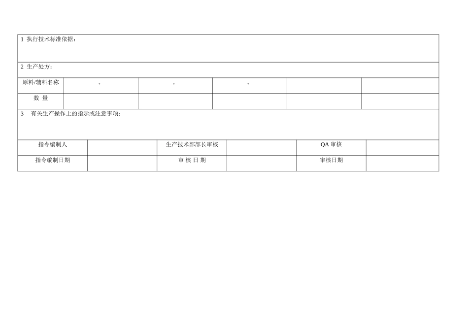 生产记录表格_第2页
