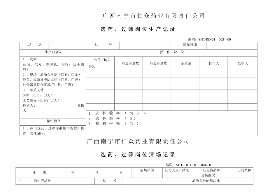 生产记录表格_第3页