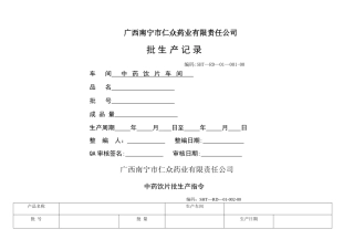 生产记录表格