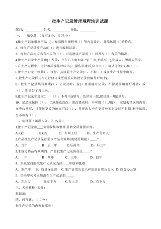 生产记录管理规程培训试题