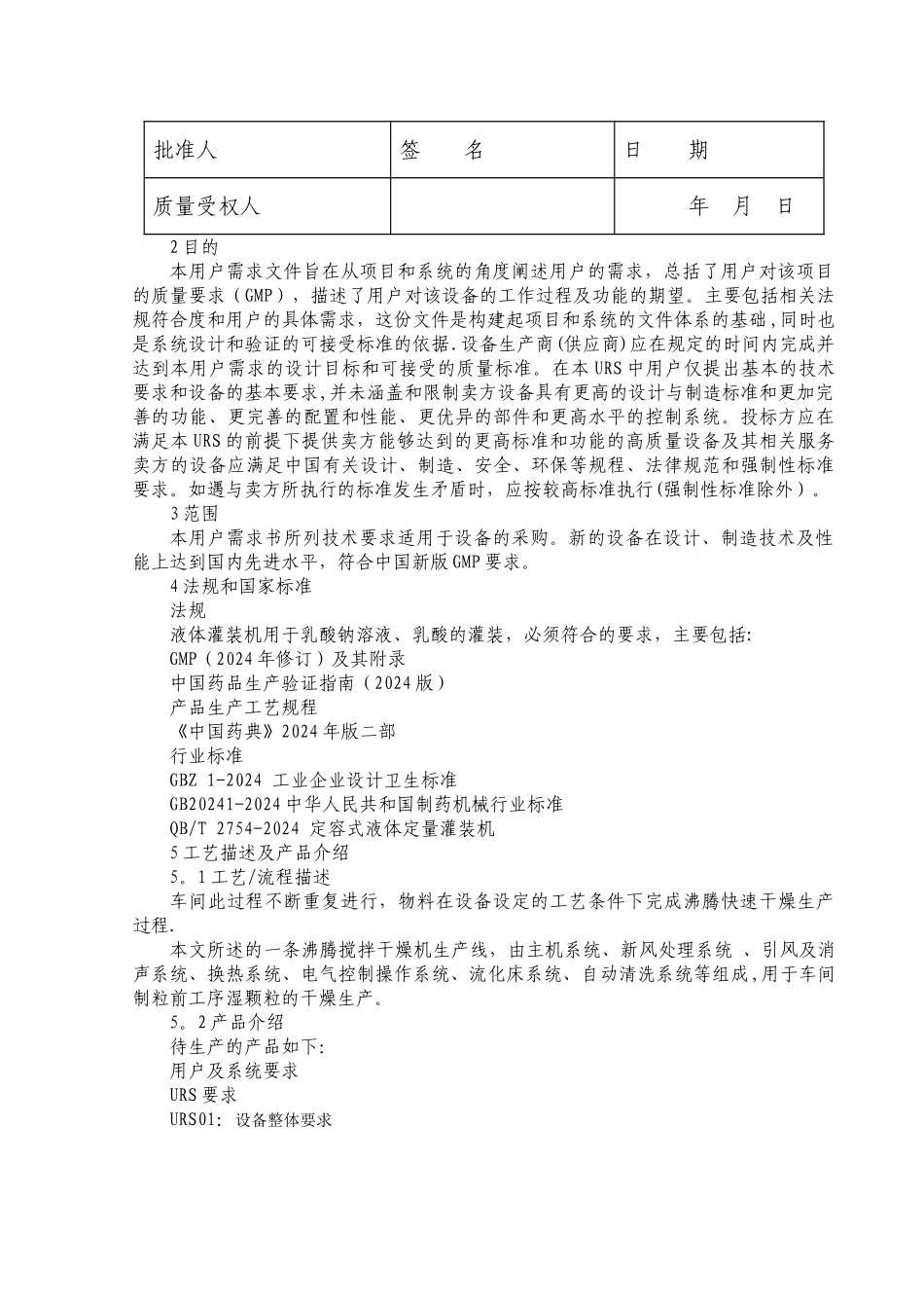 生产设备URS文件模板_第2页