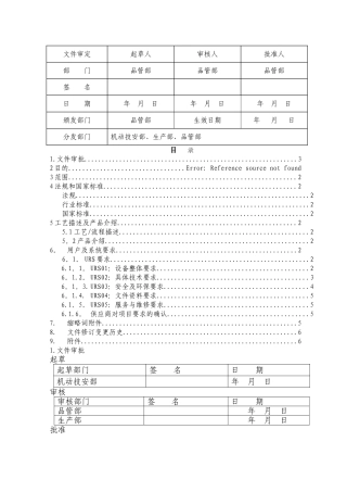 生产设备URS文件模板