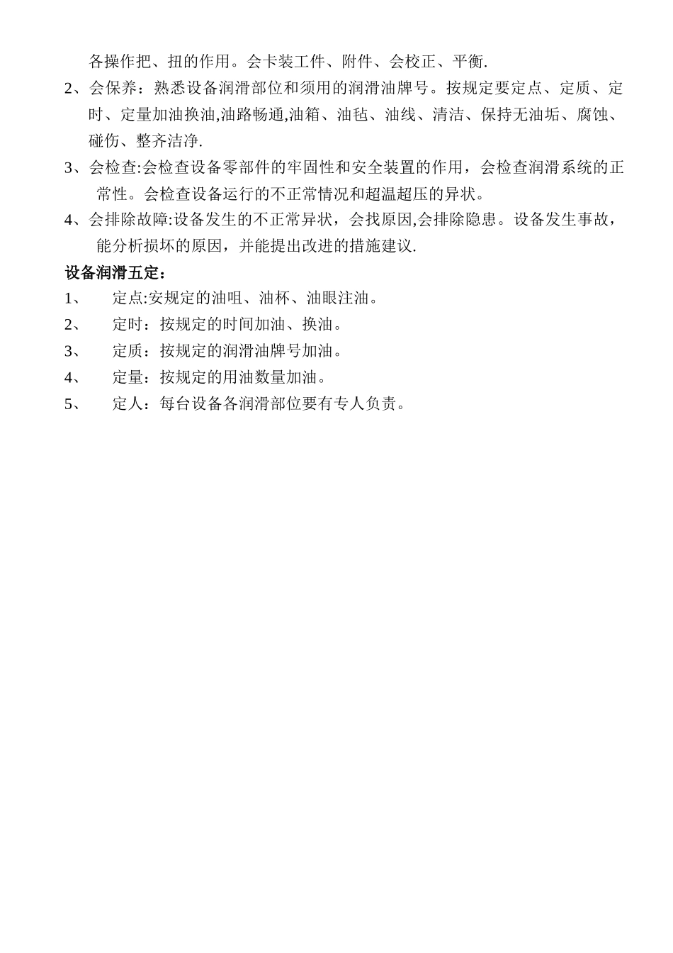 生产设备保养内容及要求_第2页