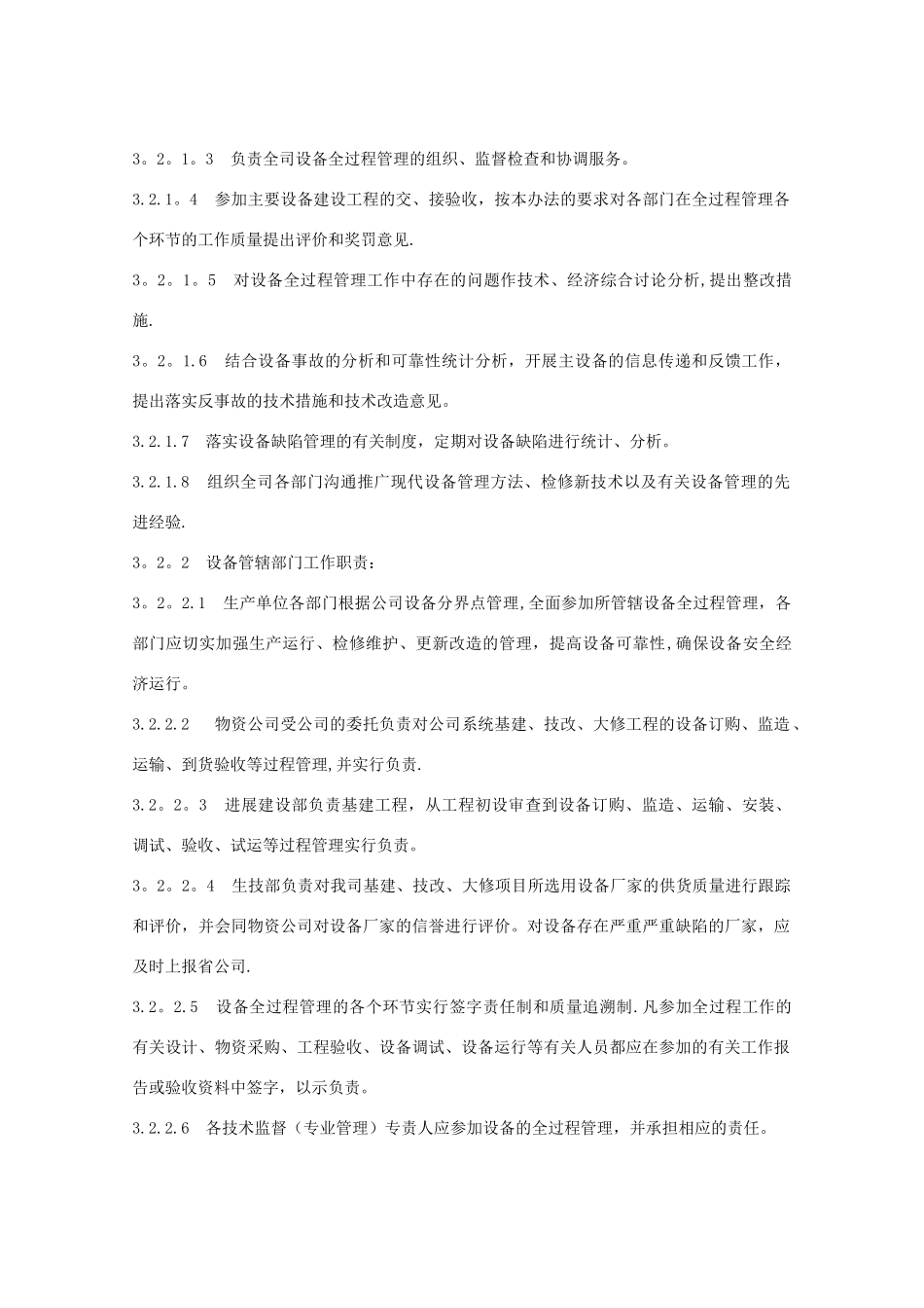 生产设备全过程管理办法_第2页