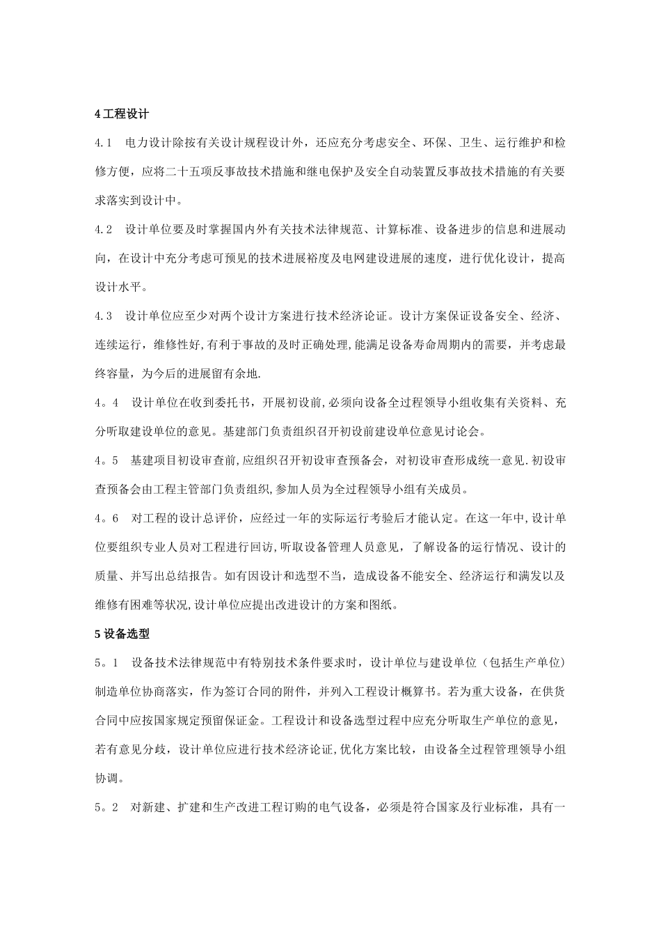 生产设备全过程管理办法_第3页