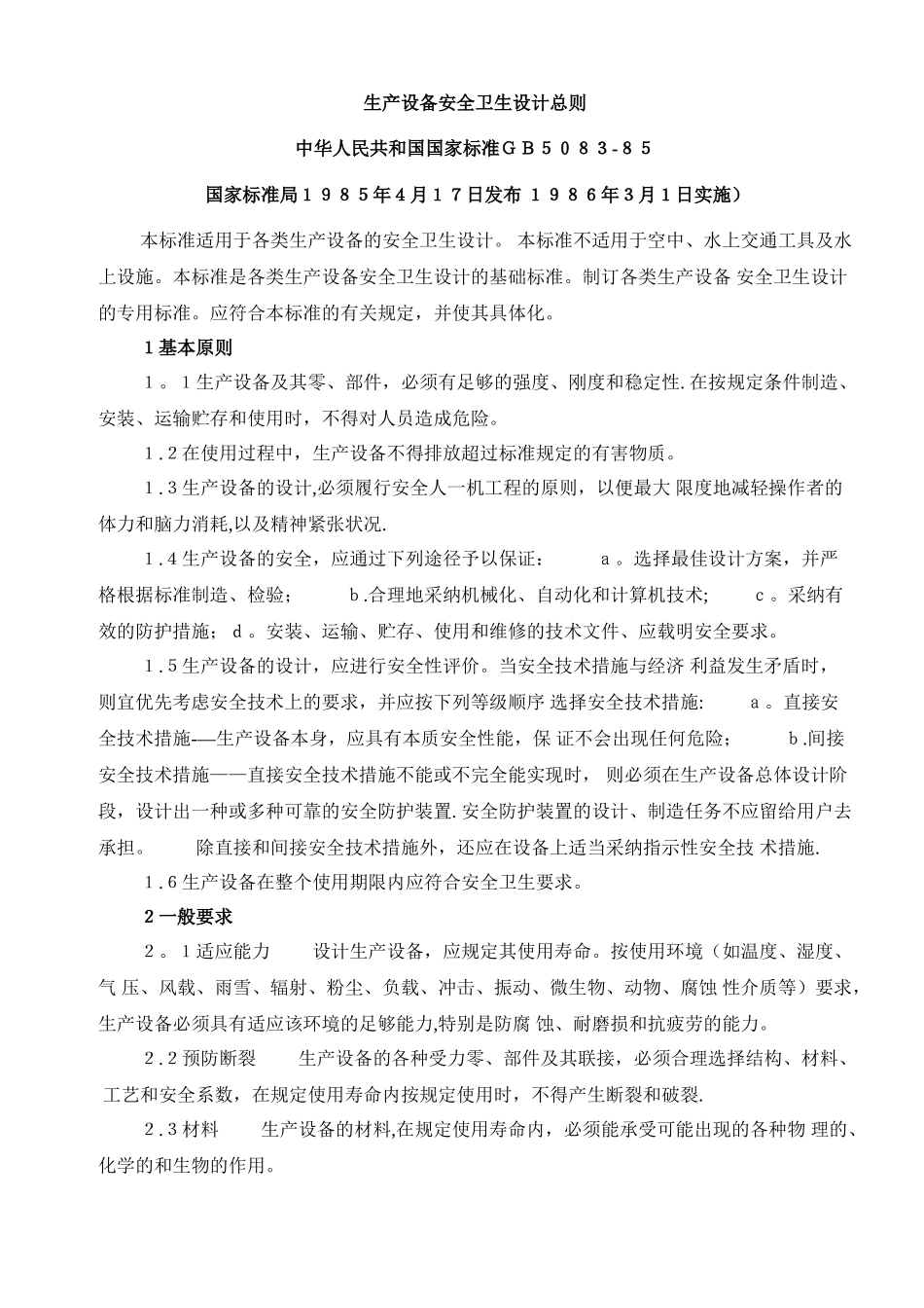 生产设备安全卫生设计总则_第1页